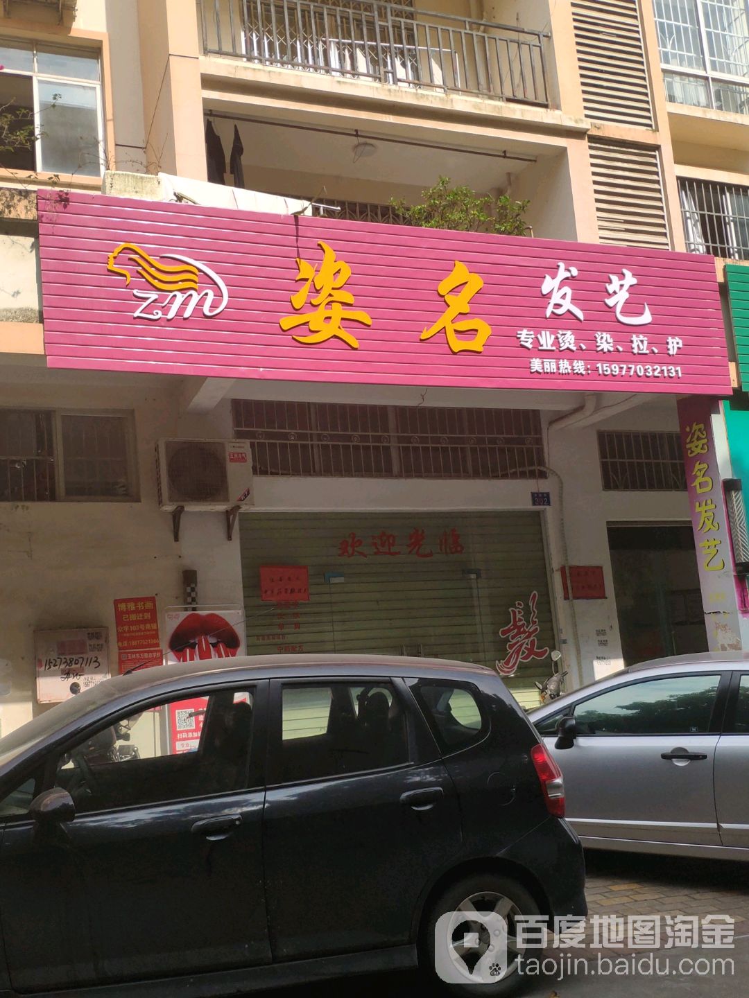 姿名发艺