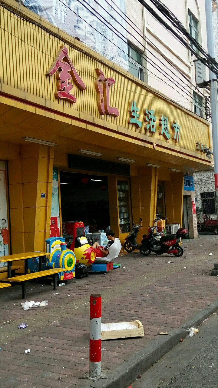 金汇百货(汇民店)