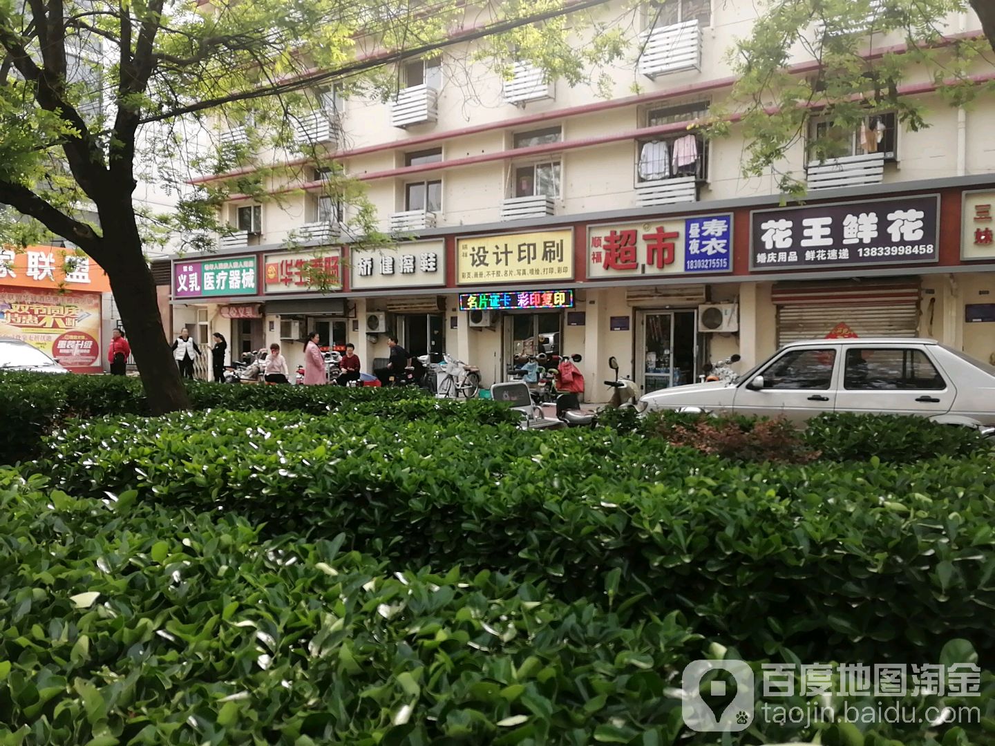 花王鲜花(浮阳南大道店)