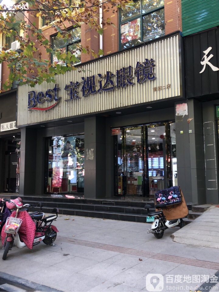 荥阳市豫龙镇宝视达眼镜(京城路店)