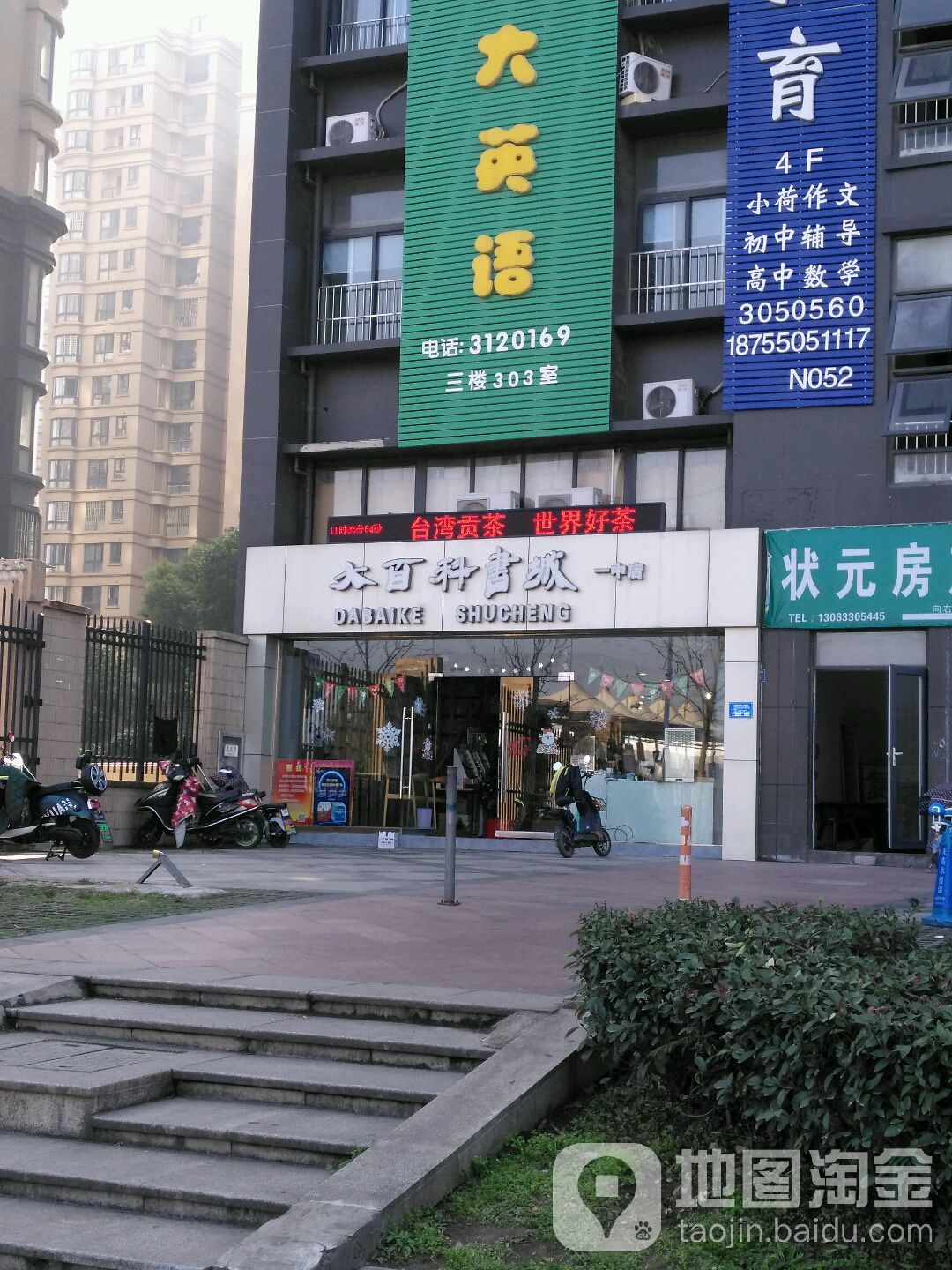 大北科书城(一中店)