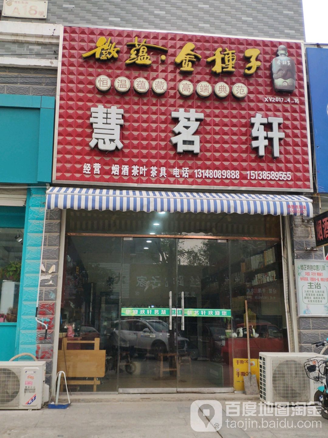 慧茗轩