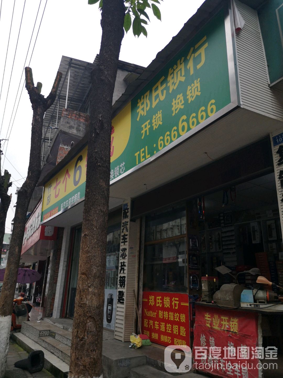 郑氏锁行