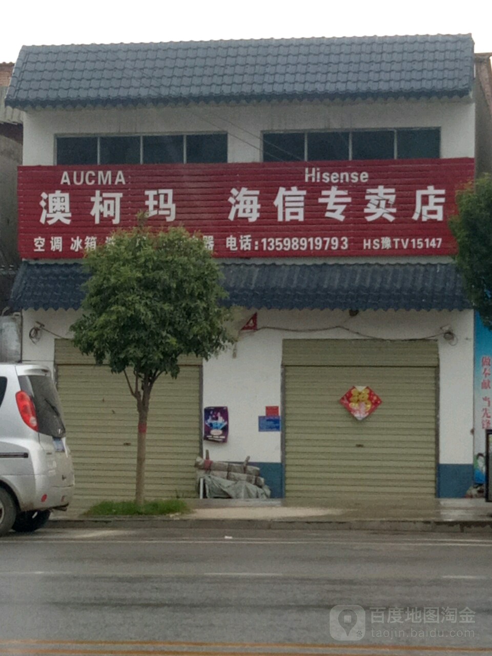 驿城区胡庙乡海信专卖店(长寿山大道店)