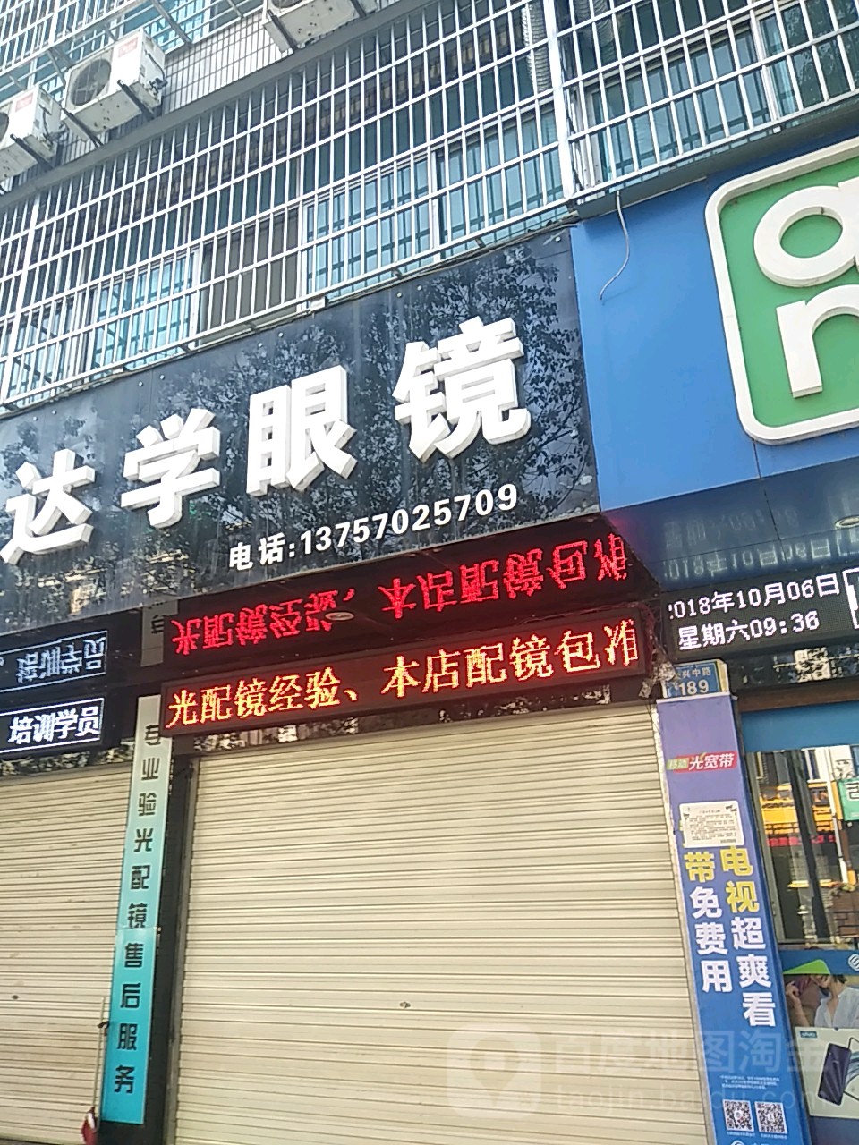 达学眼睛