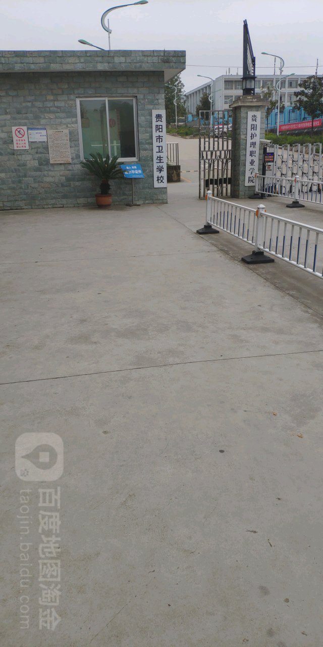 贵阳市卫生学校