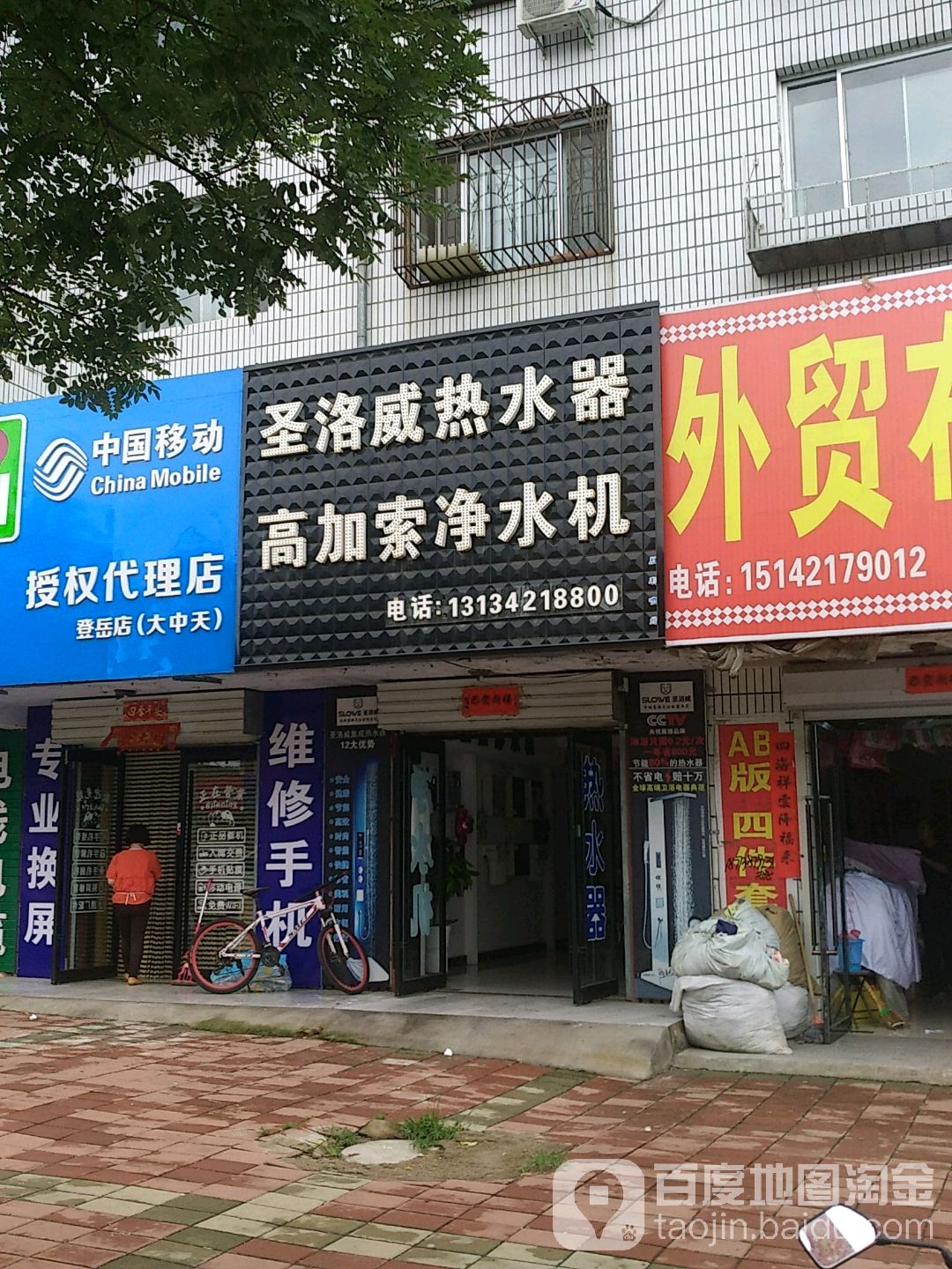 圣洛威热水器高加索净水机