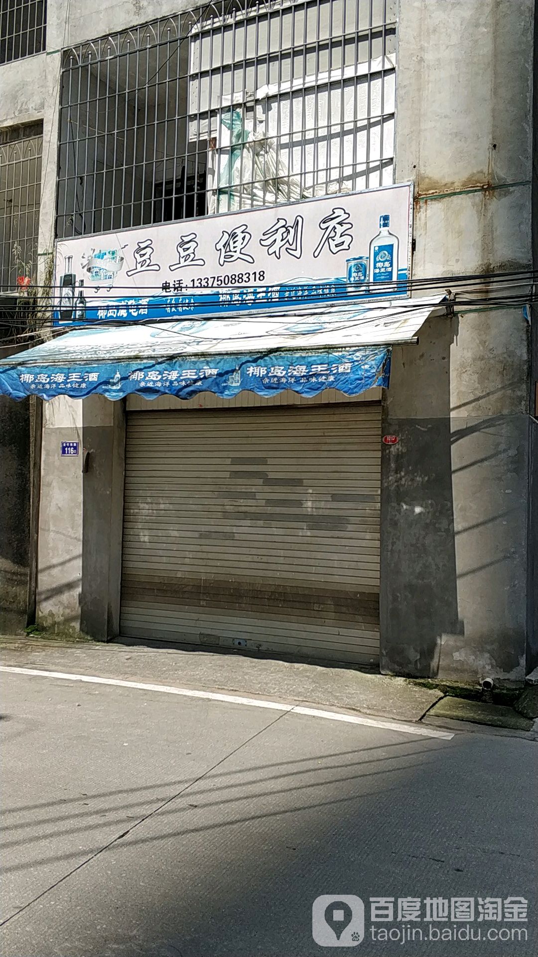 痘痘便利店(宝竹南路店)