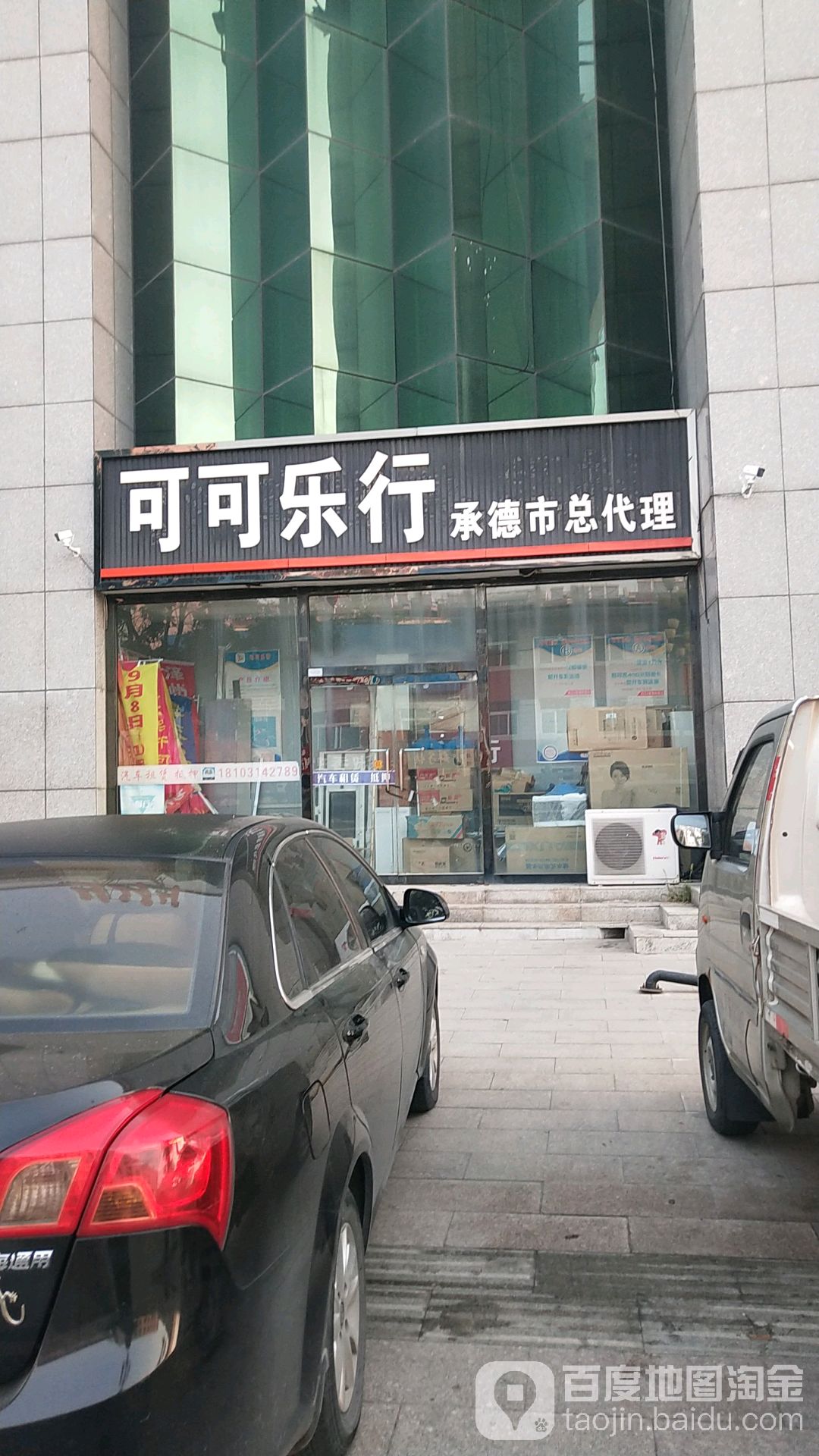 珂珂乐行(承德市总代理)