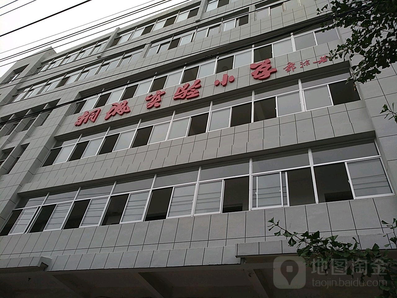 桐城老实验小学(西校区)