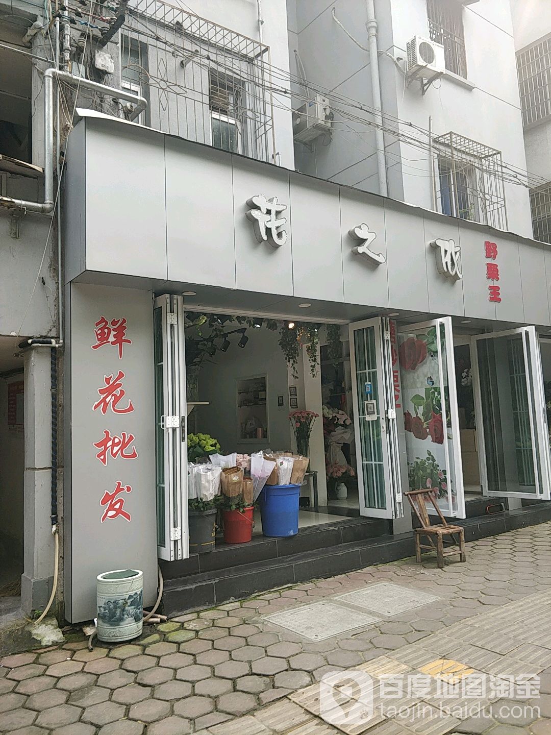 花之依花店