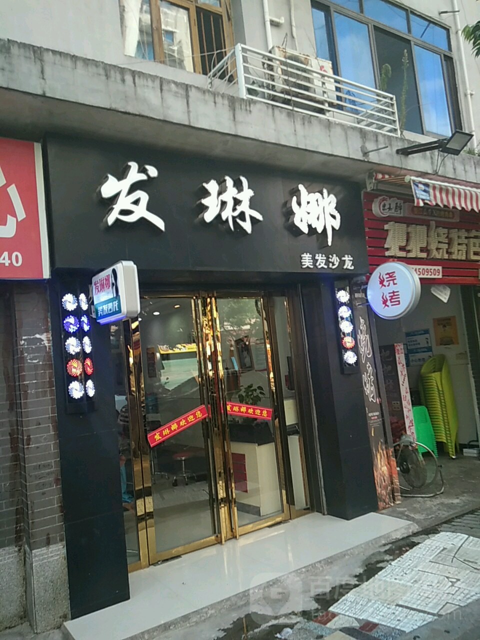 发琳娜美发店沙龙