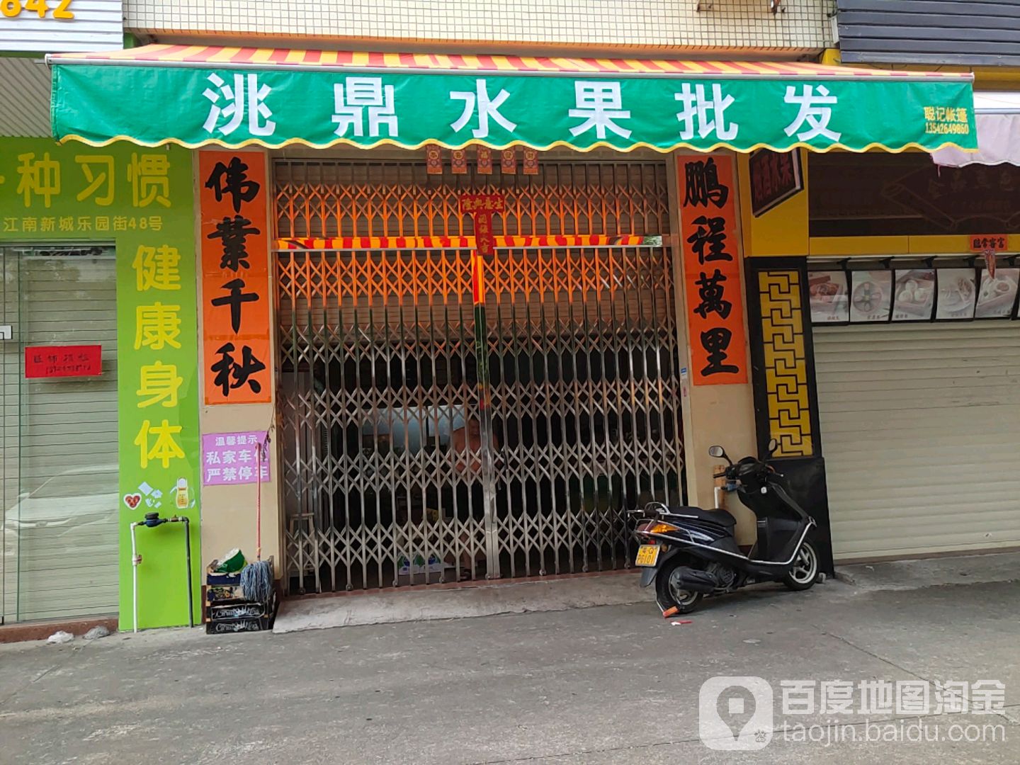 洮鼎水果
