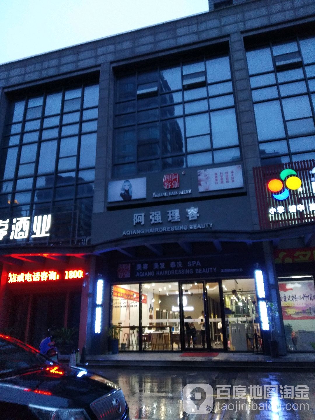 啊强理容(金汇大厦店)