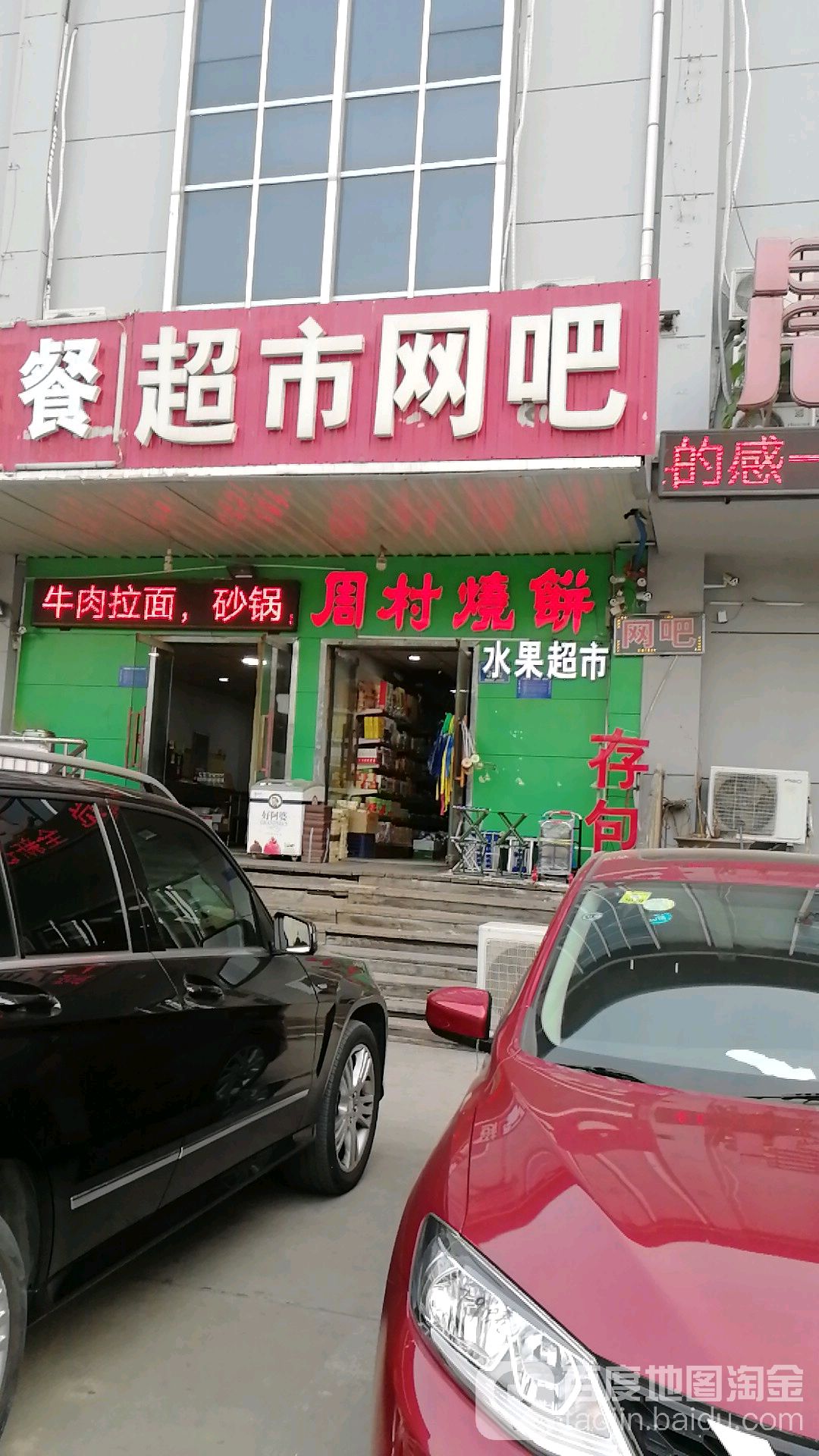 超市网吧(淄博站店)