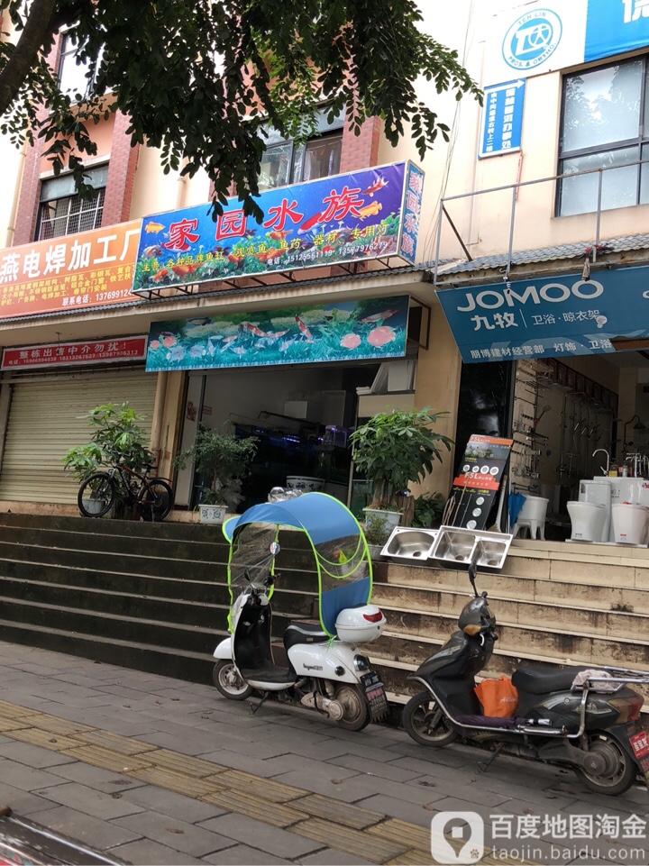 北园水族
