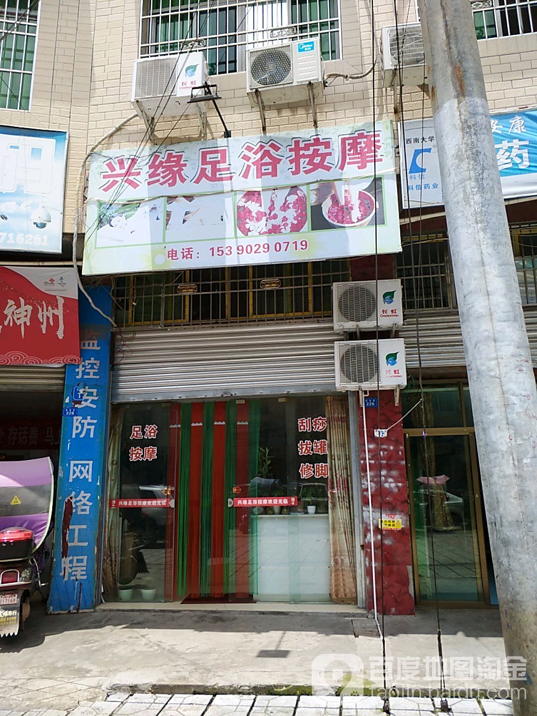 兴缘足浴