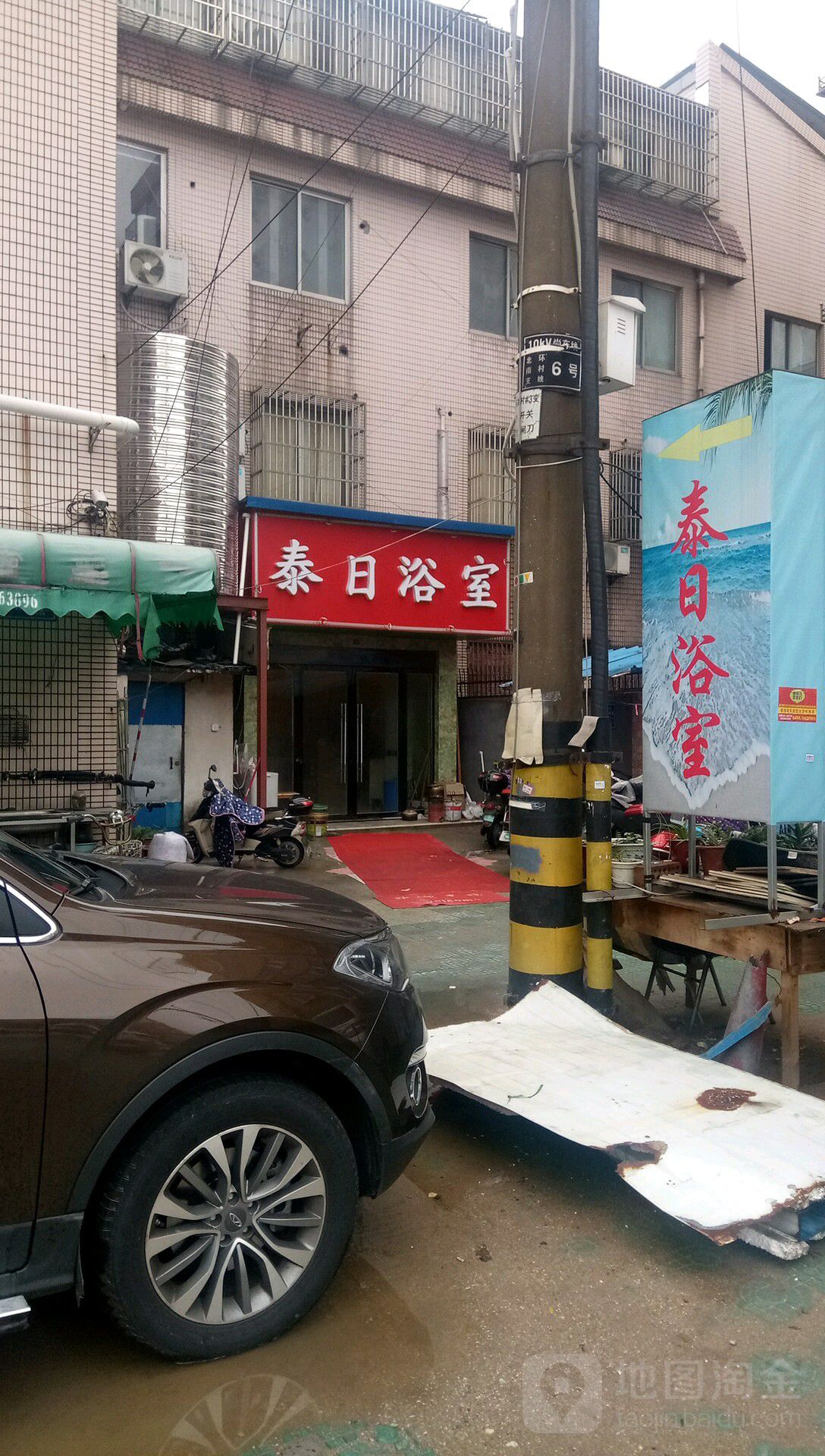 泰日的浴(北环南村西北)