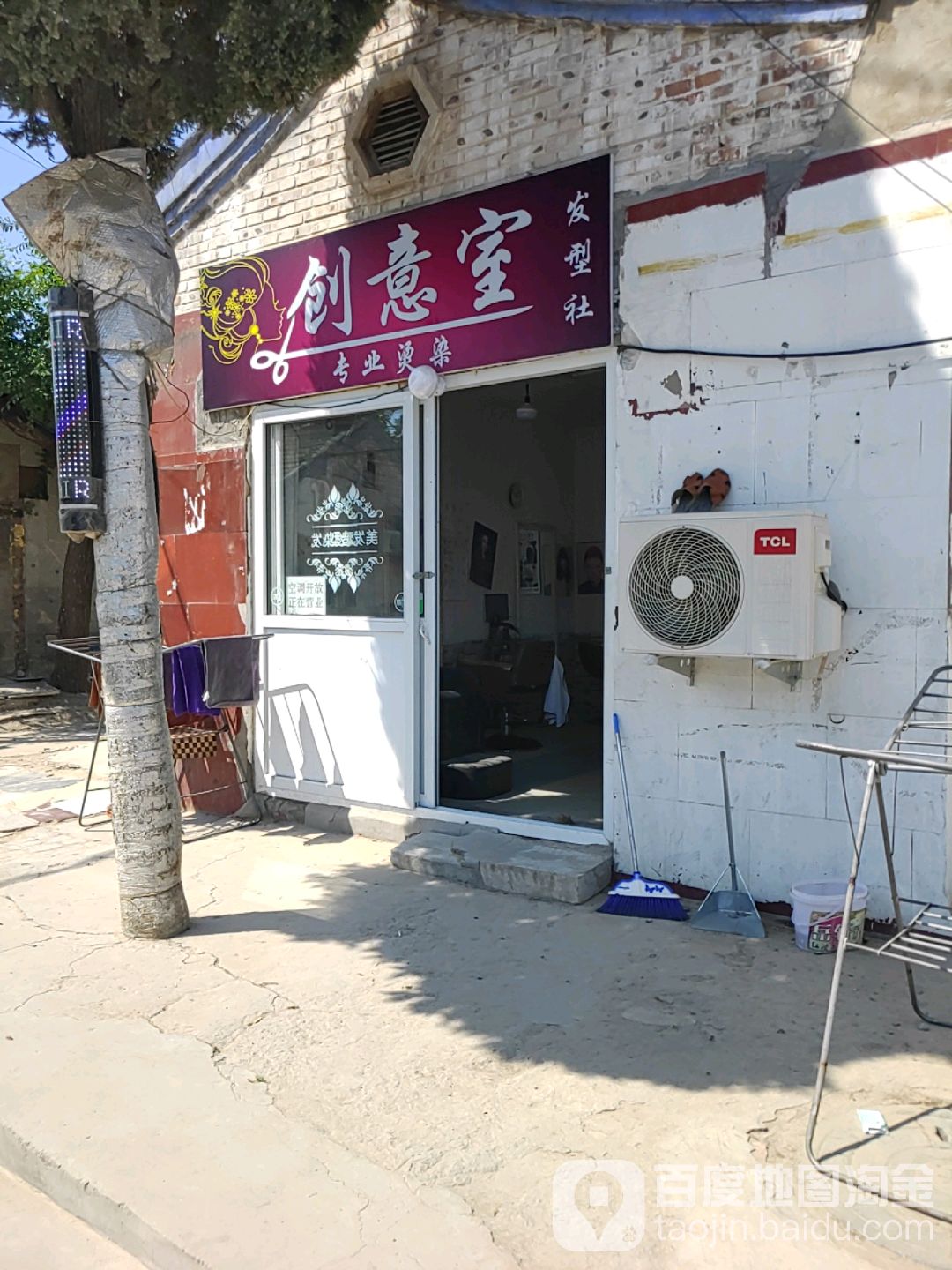 创意室发形社