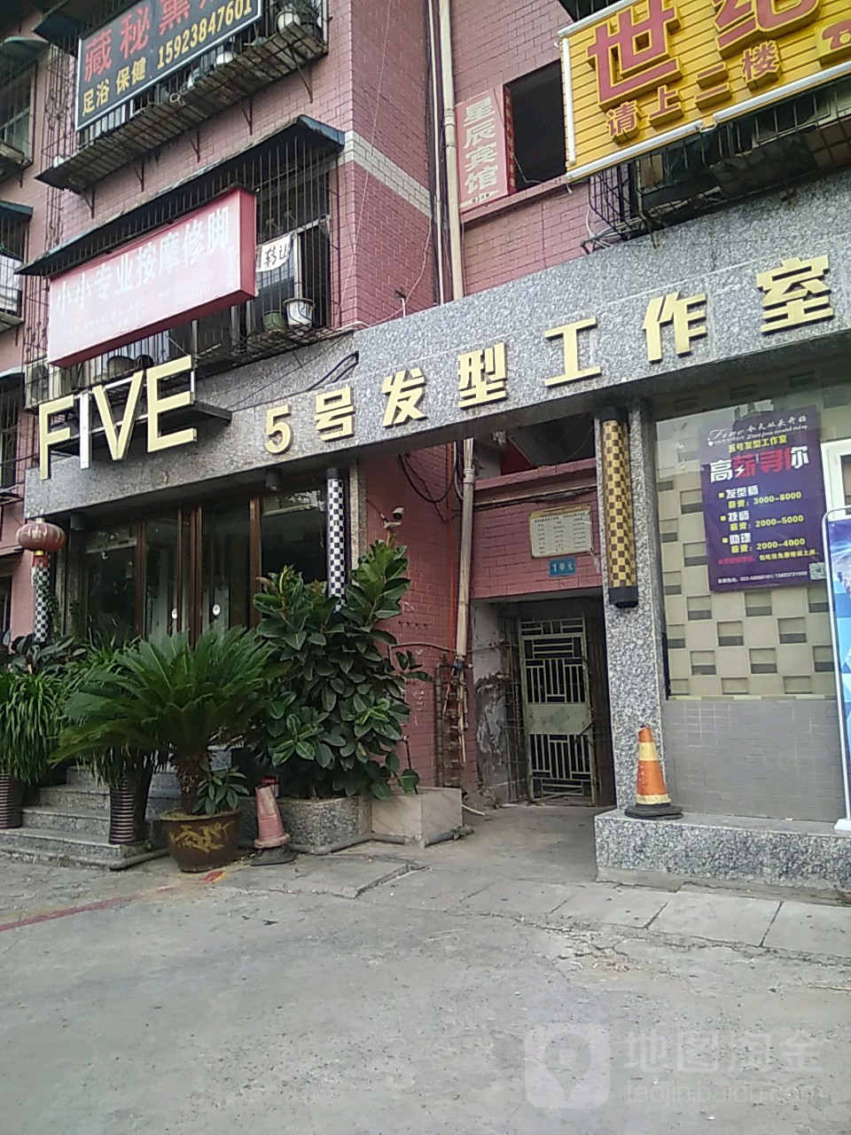 5号发型工作室(人民广场商业步行街店)