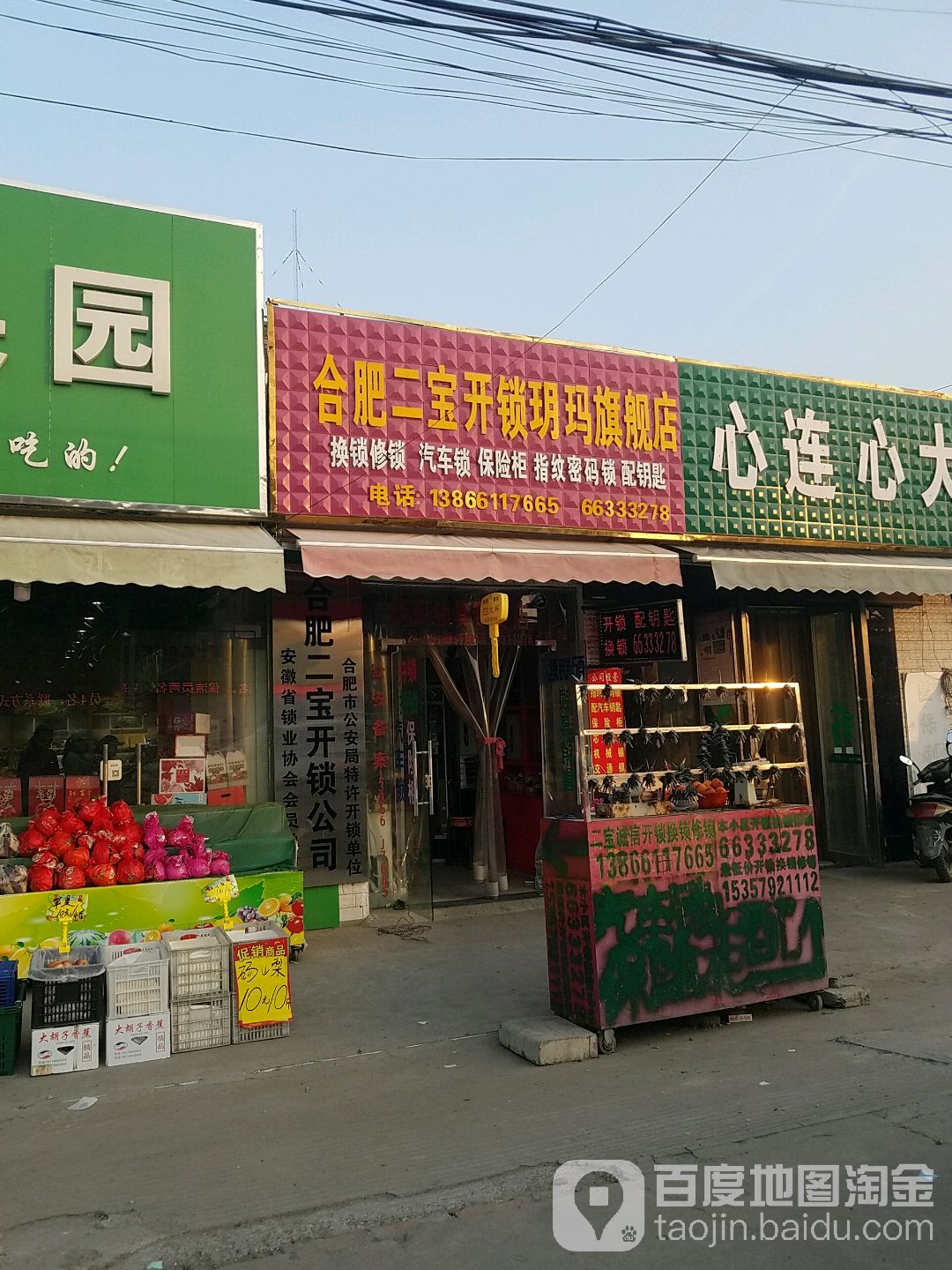 三十头二宝开锁公司新站区玥玛专卖店