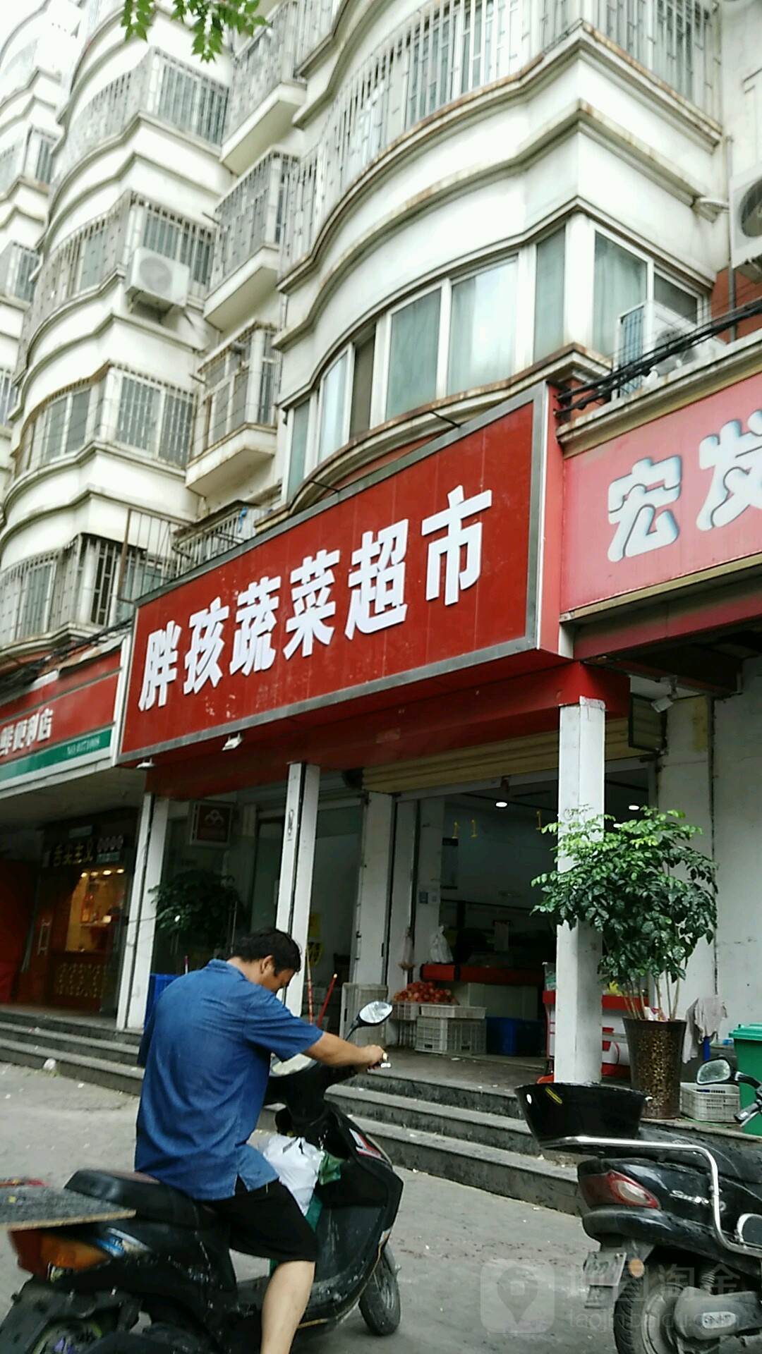 胖孩蔬菜超市(永安街店)