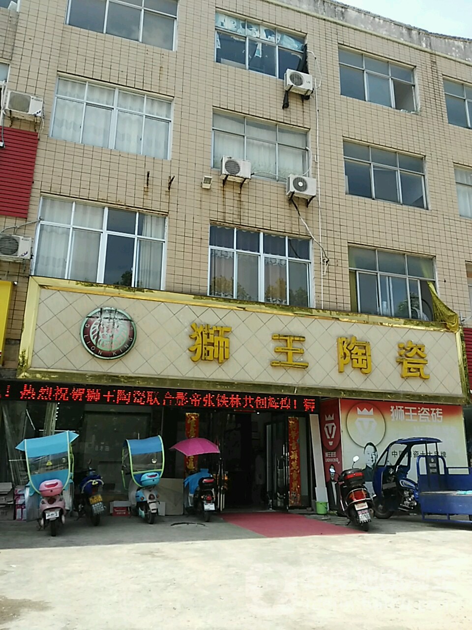 商城县狮王陶瓷(金刚台大道店)