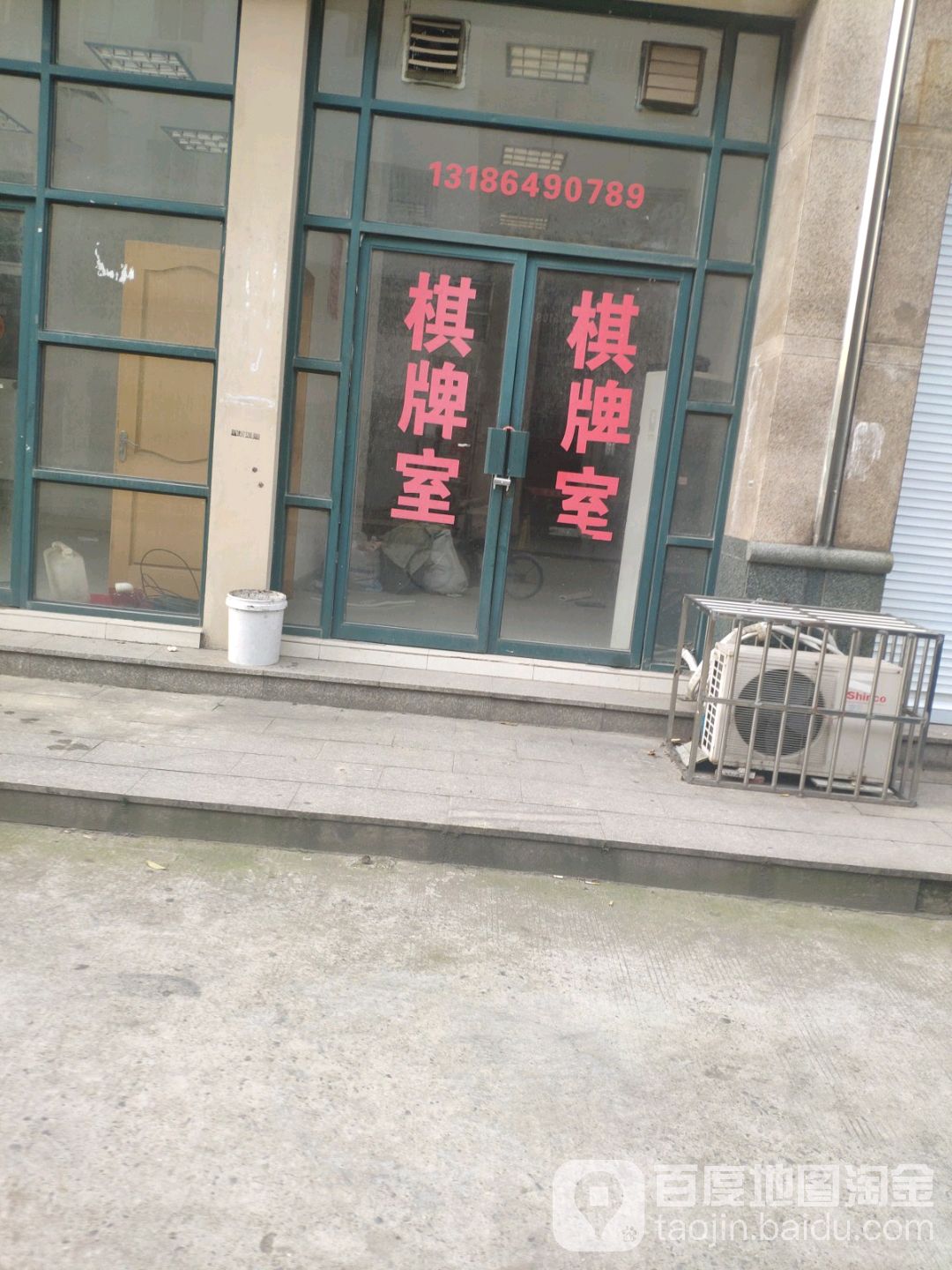 棋牌室