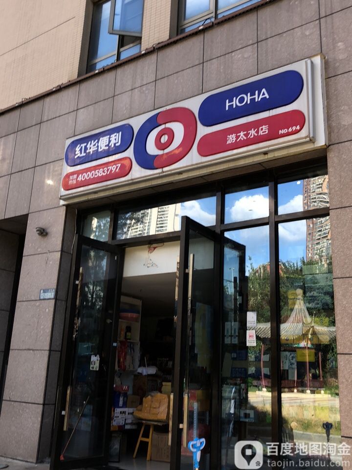 游太水便便利店