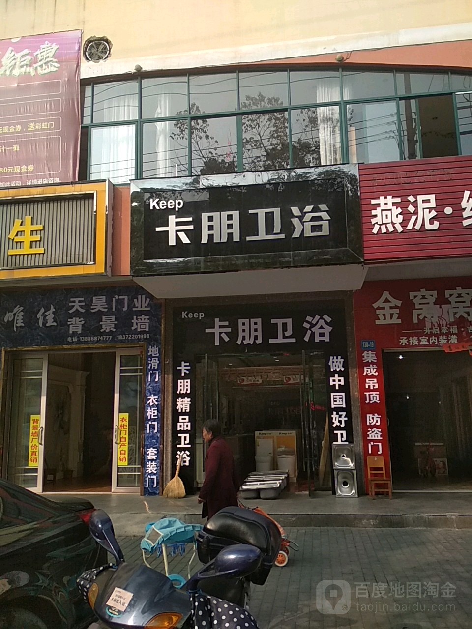 卡朋卫浴(天后宫巷店)