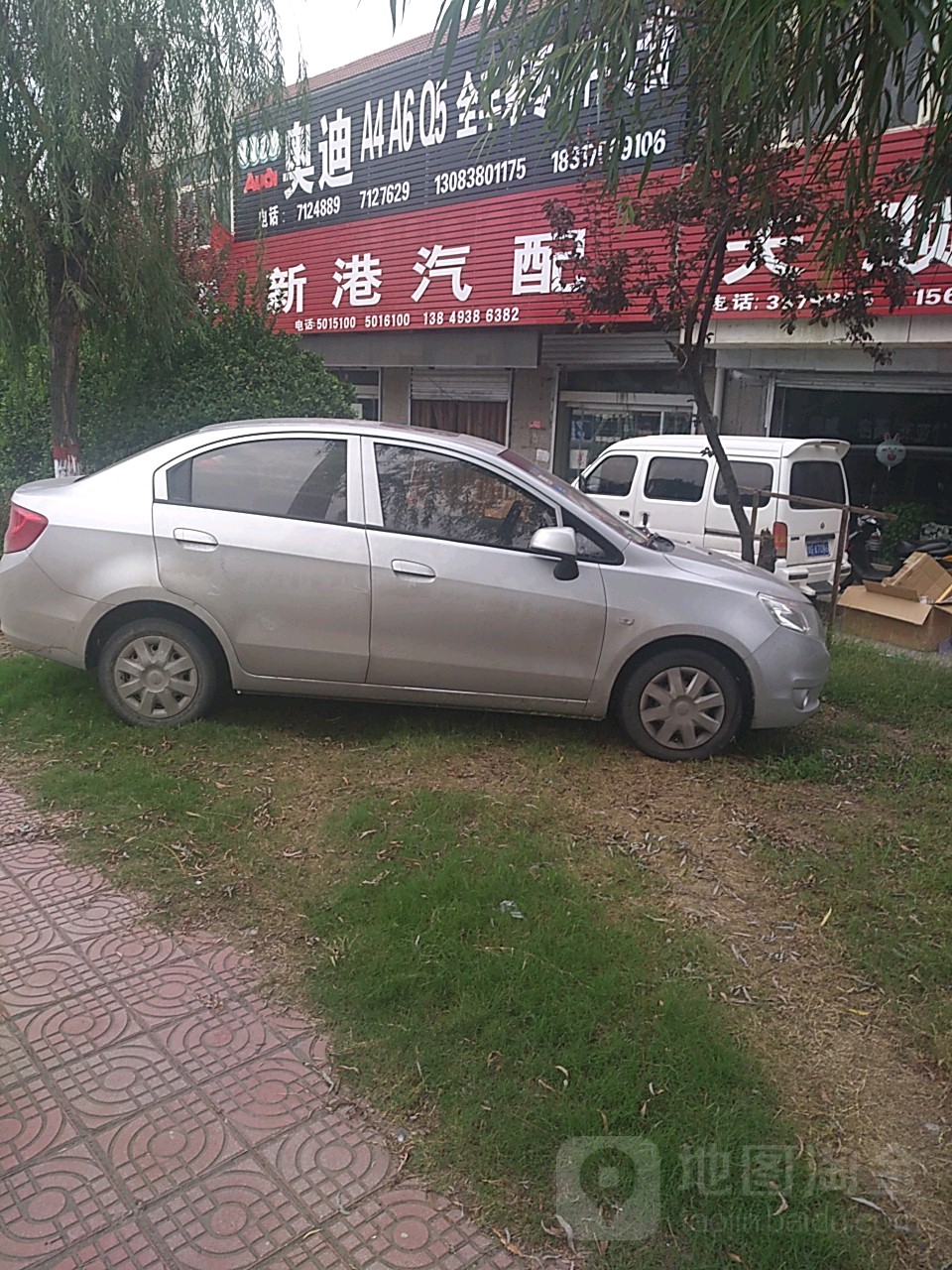 新港汽配