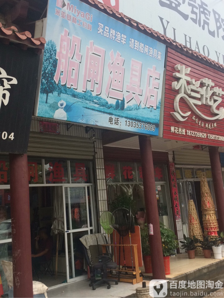 船闸便利店