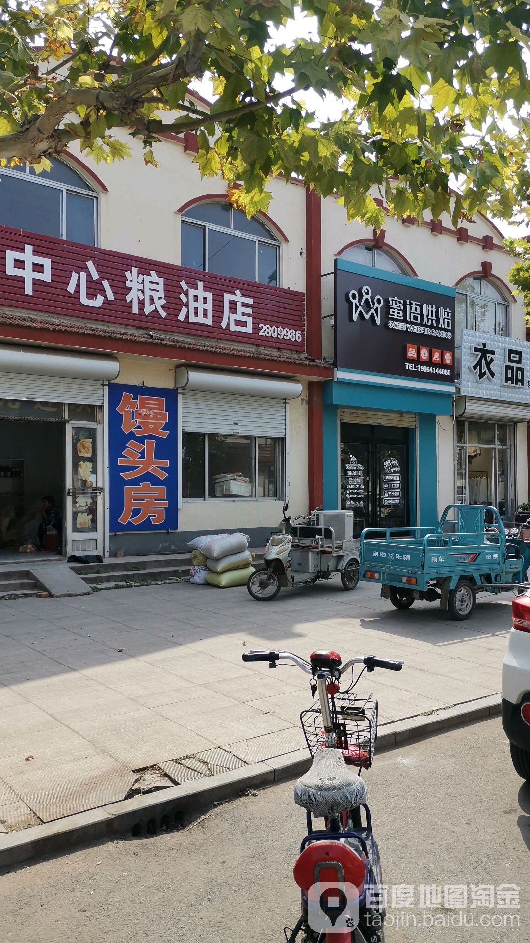 中心粮油店