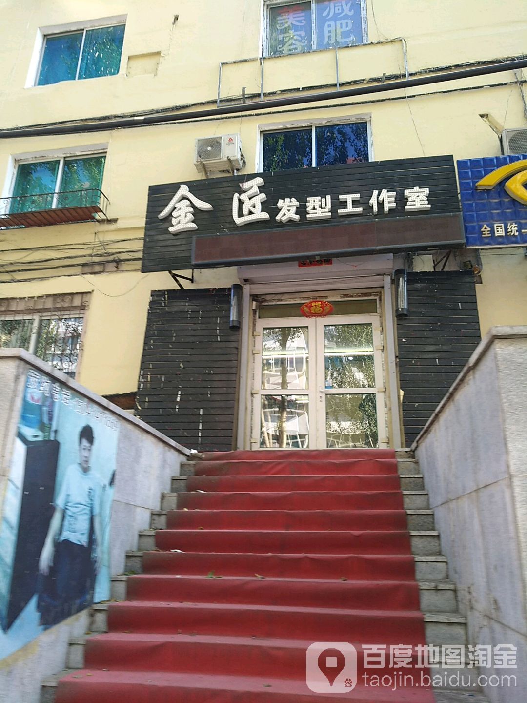 金匠奈发型工作室(平山路店)