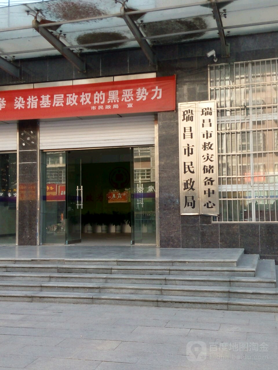 瑞昌市民政局