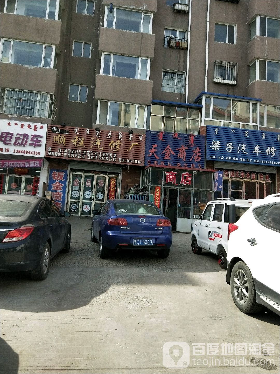 天金商店