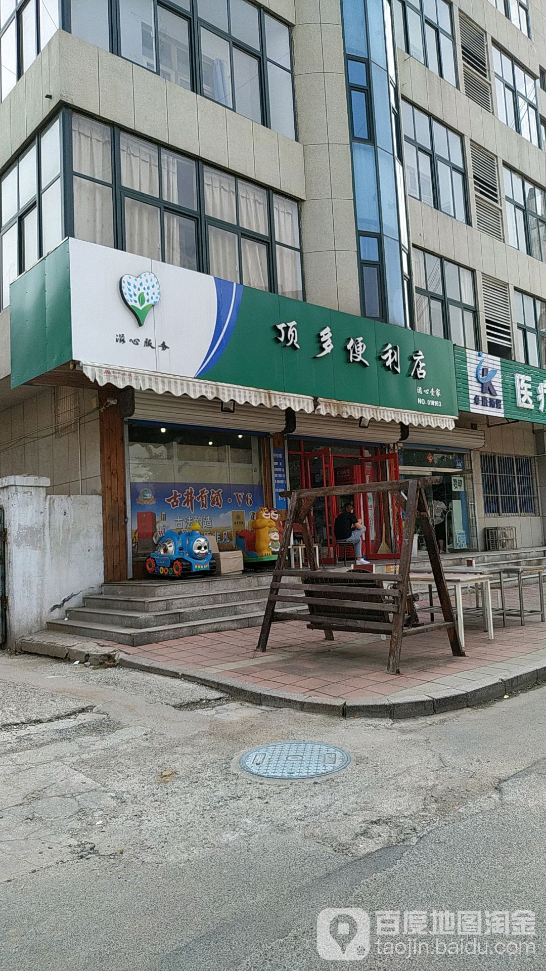 顶多便利店(临淄二店)