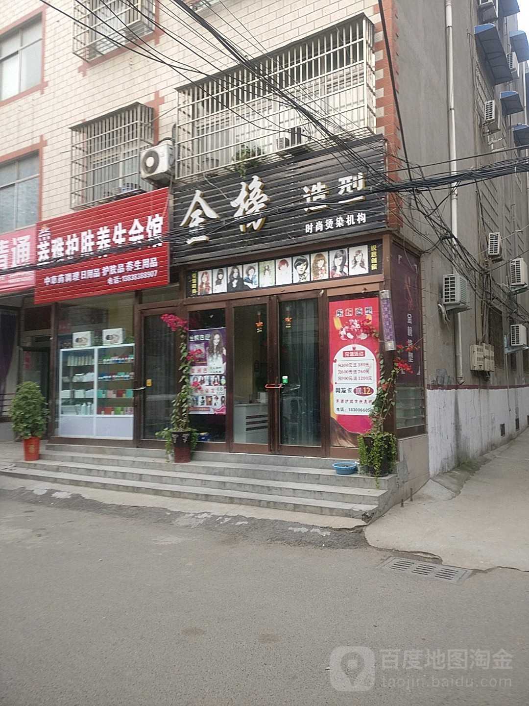 新郑市金榜造型(小高庄街店)