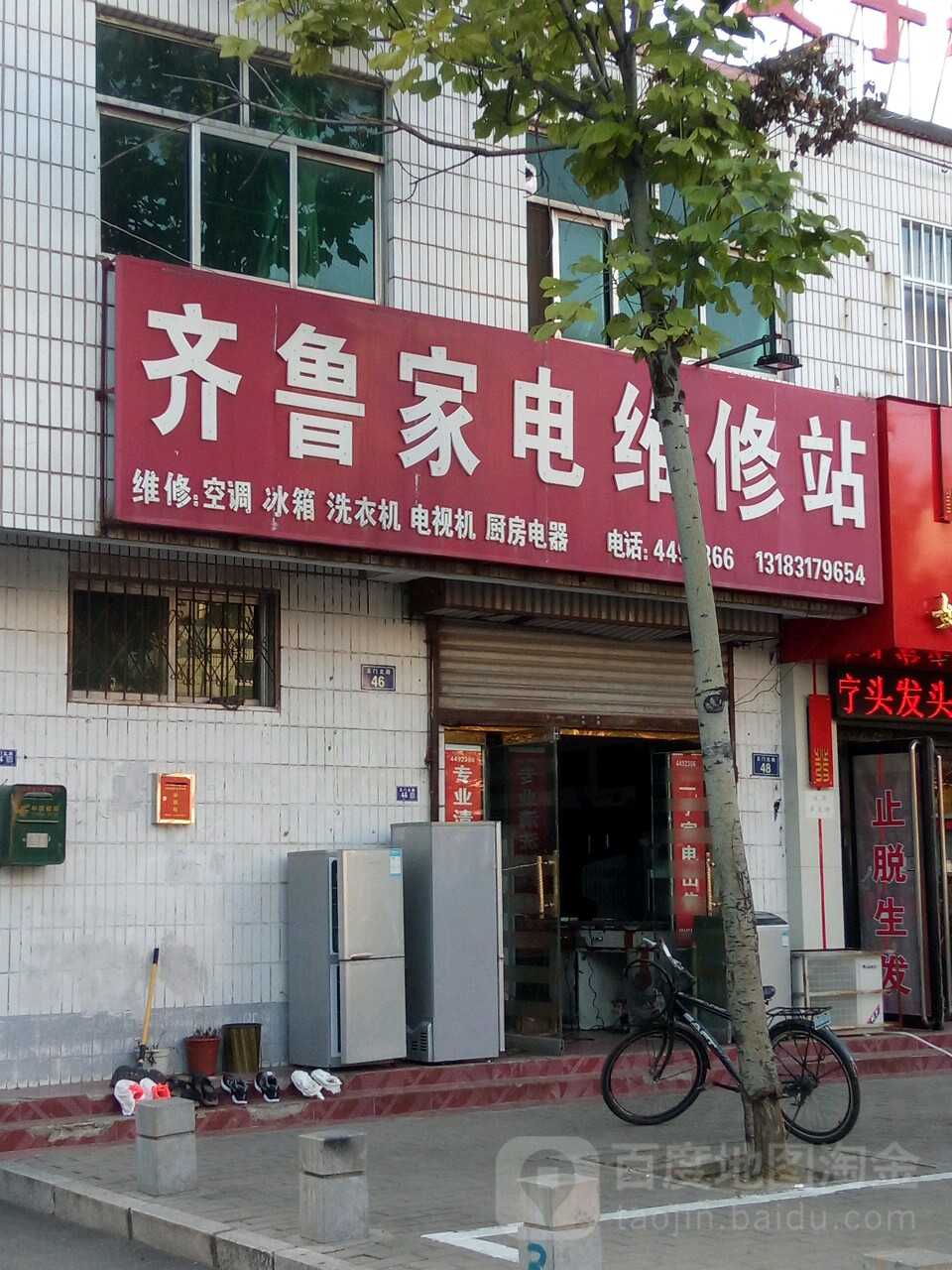 齐鲁商店维修站(阳光公寓店)