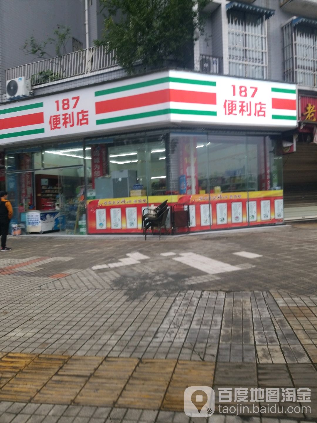 187仔便利店