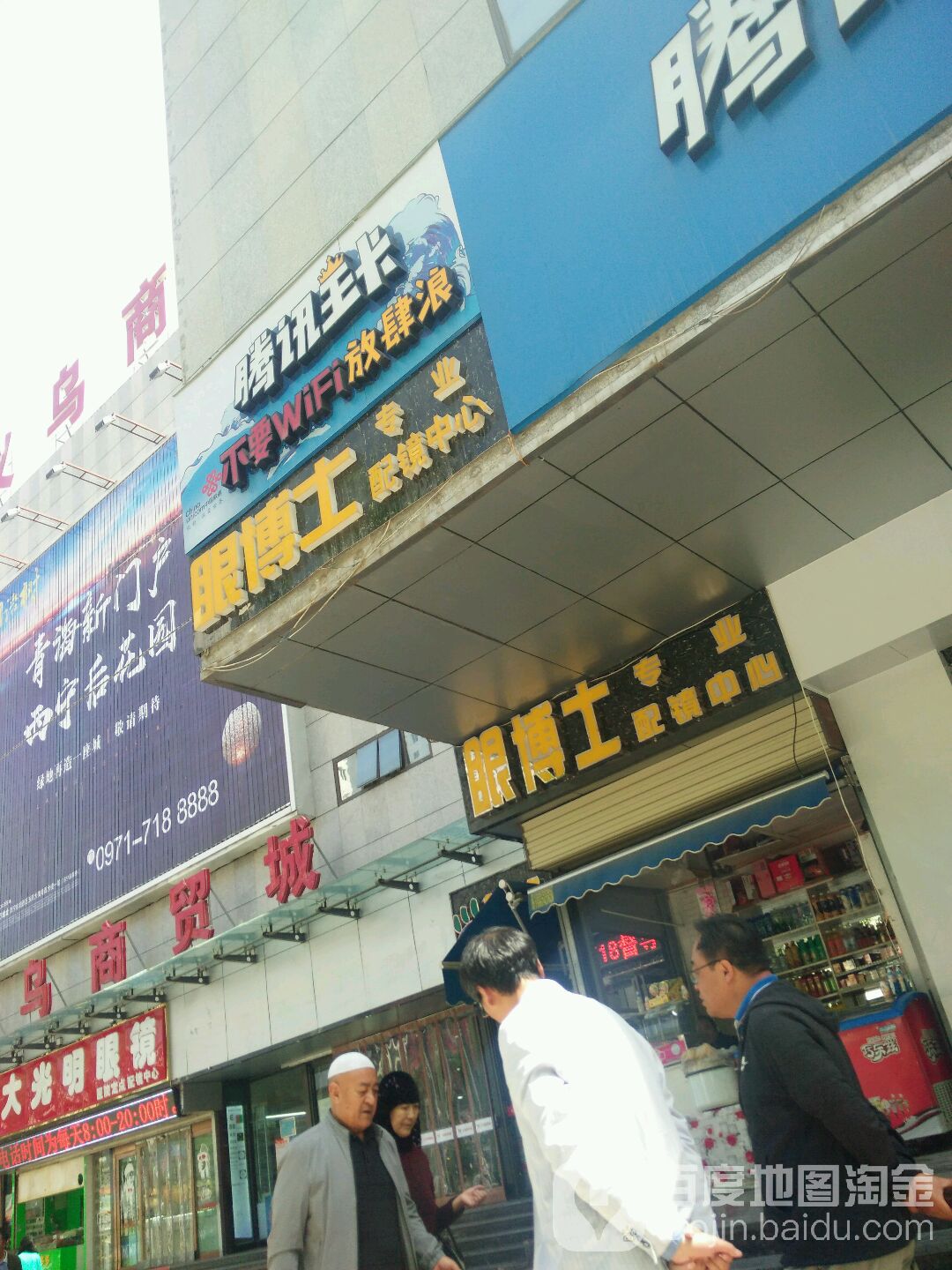 眼模式专业配镜中心(义乌商贸城东关大街店)