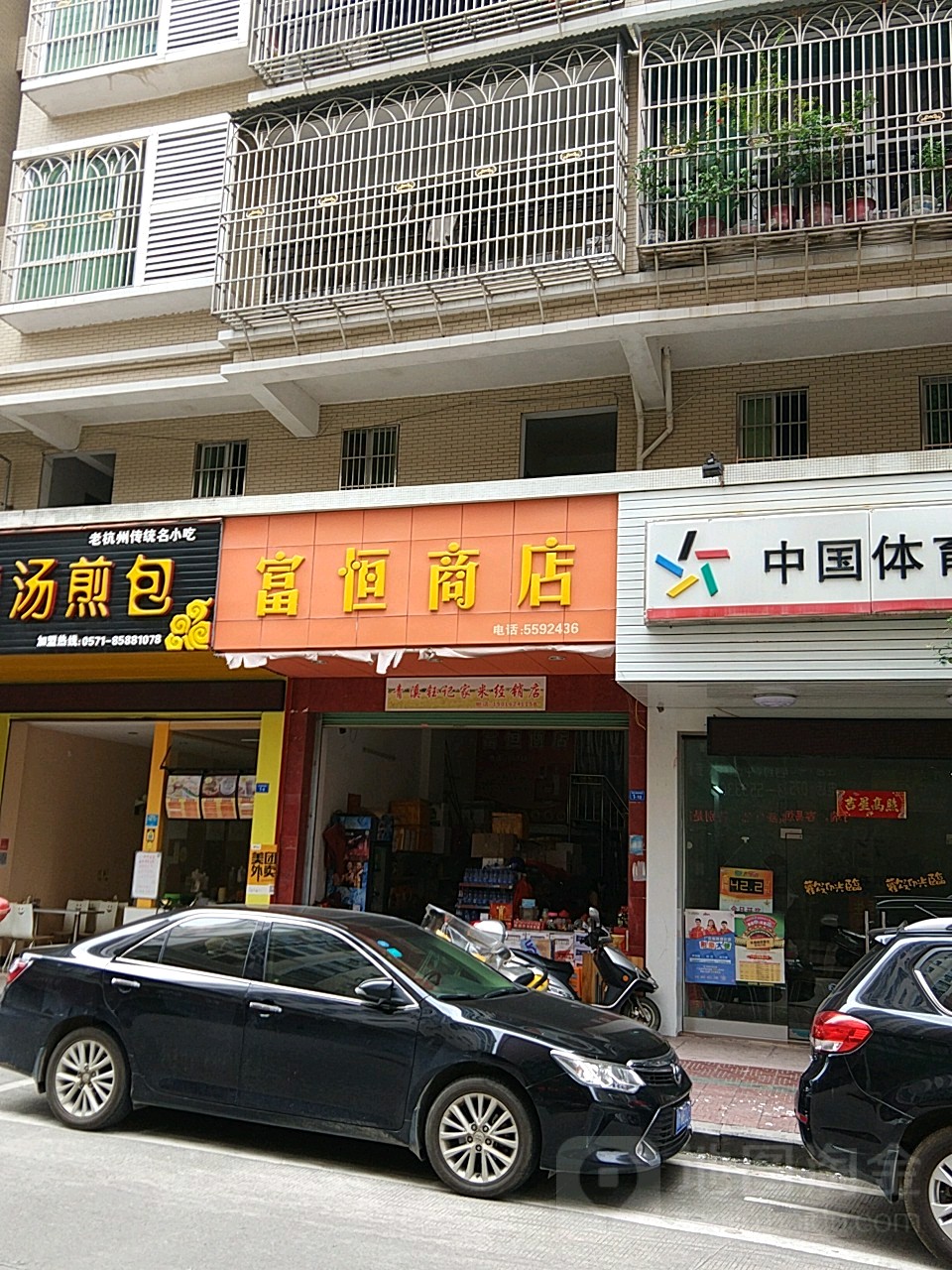 富恒商场