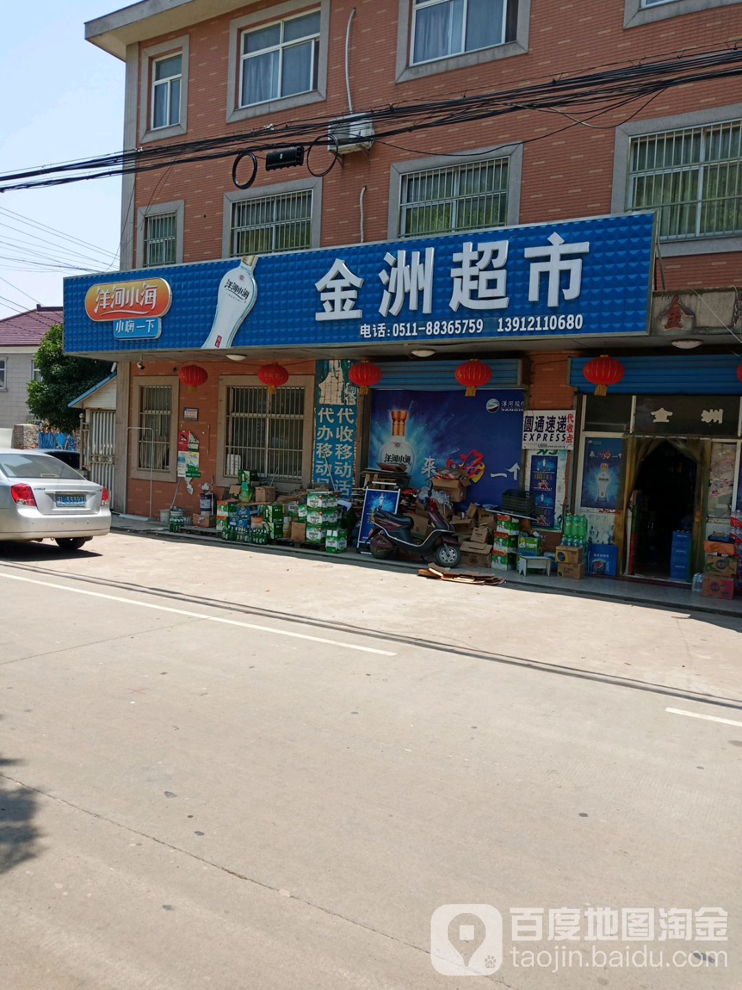 金洲超市(扬子河南路店)