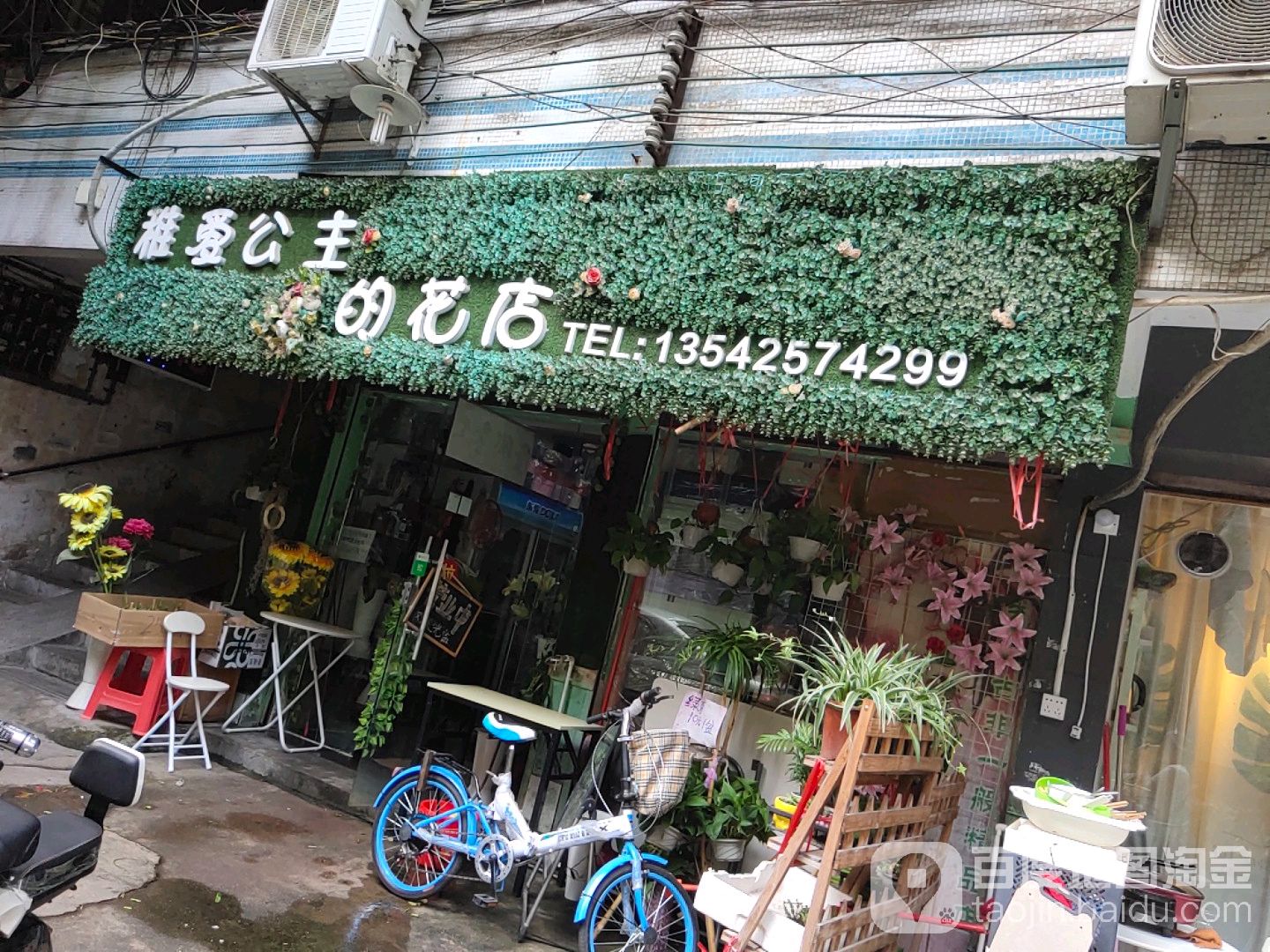 稚爱公主的花店((东方广场店))