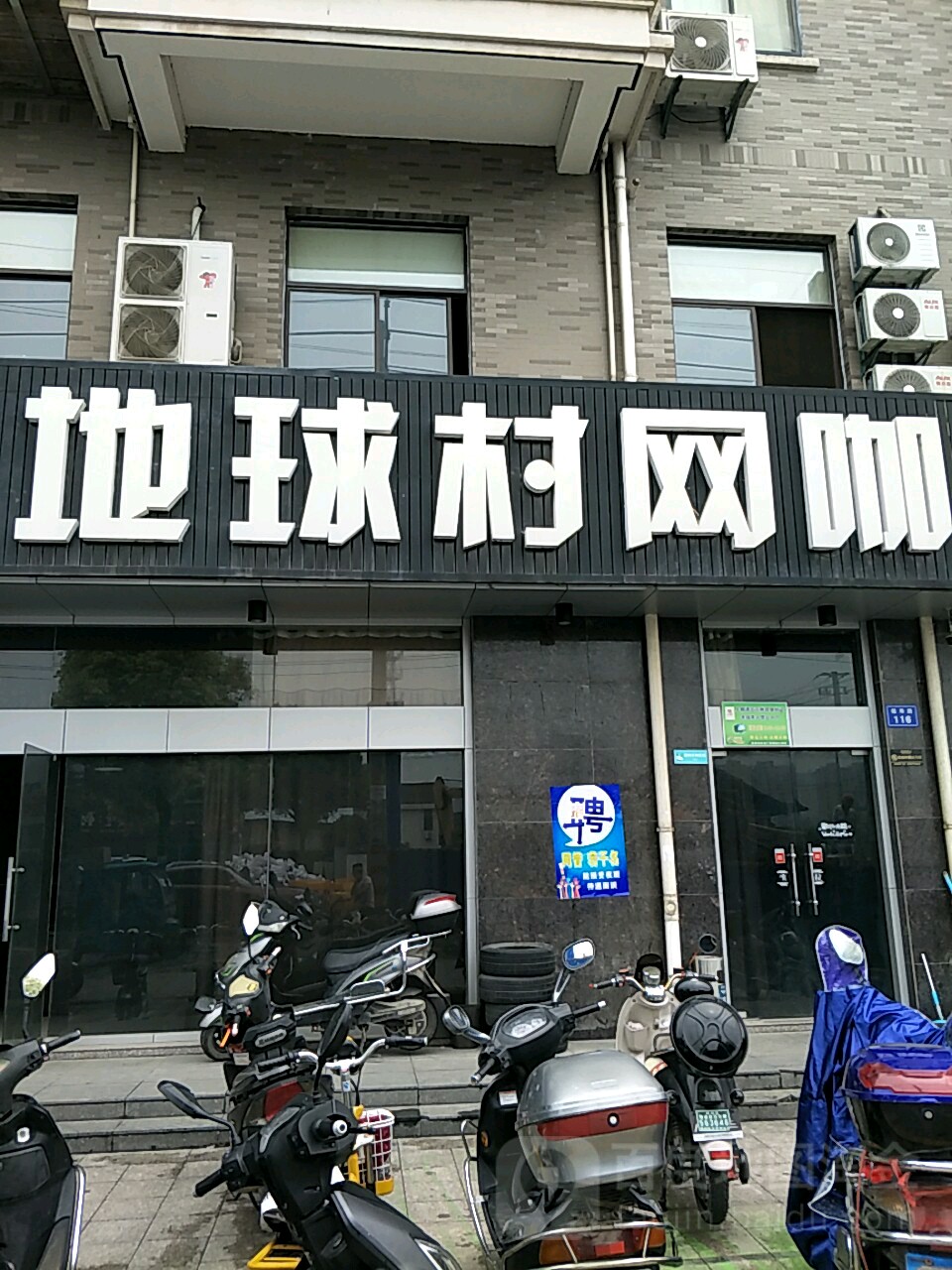 地球村网咖(金九店)