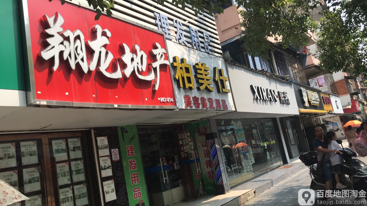 柏美仕美容美发用品