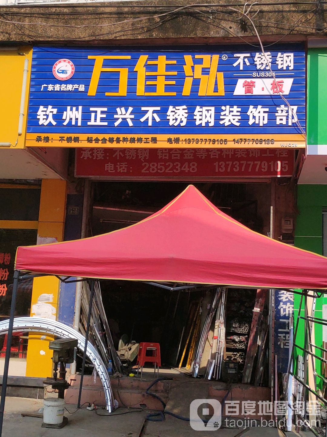 钦州市正兴不锈钢装饰部