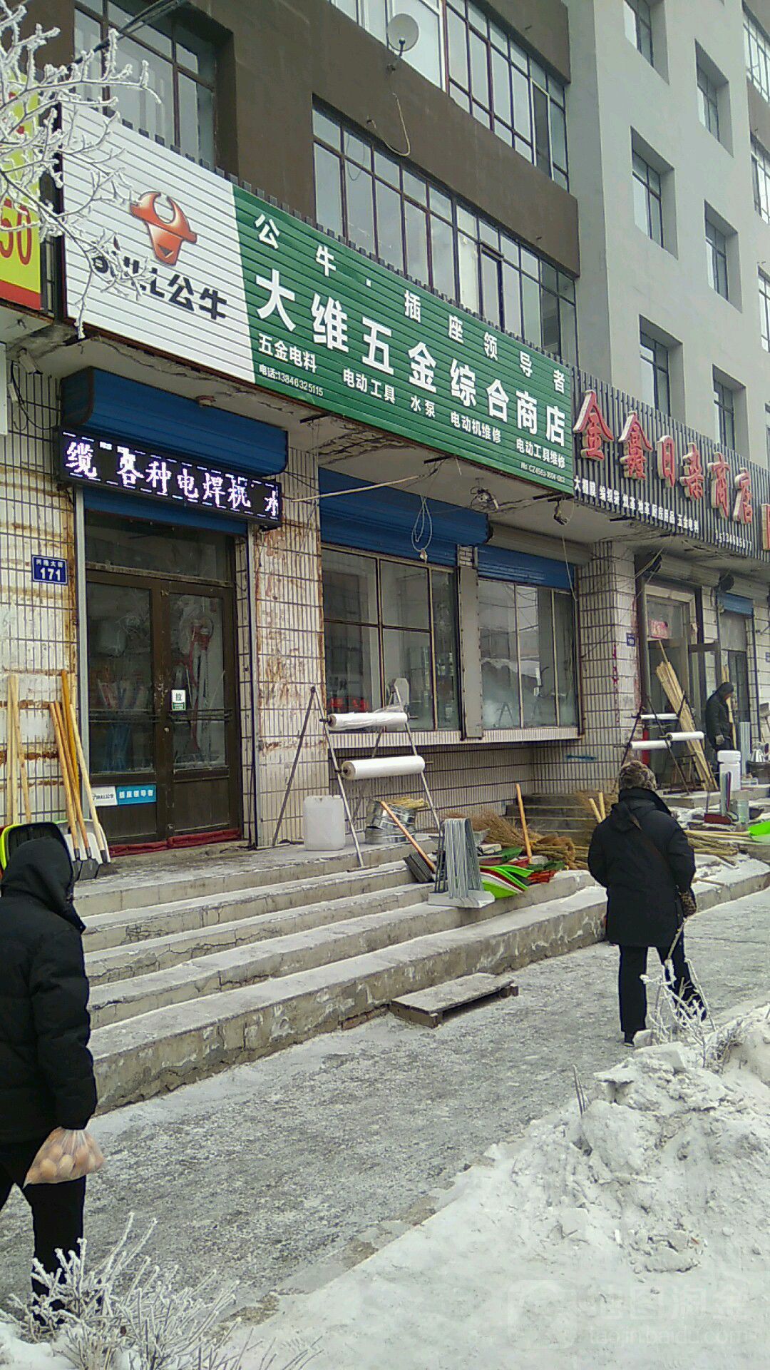 金鑫日杂商店(兴隆大街店)