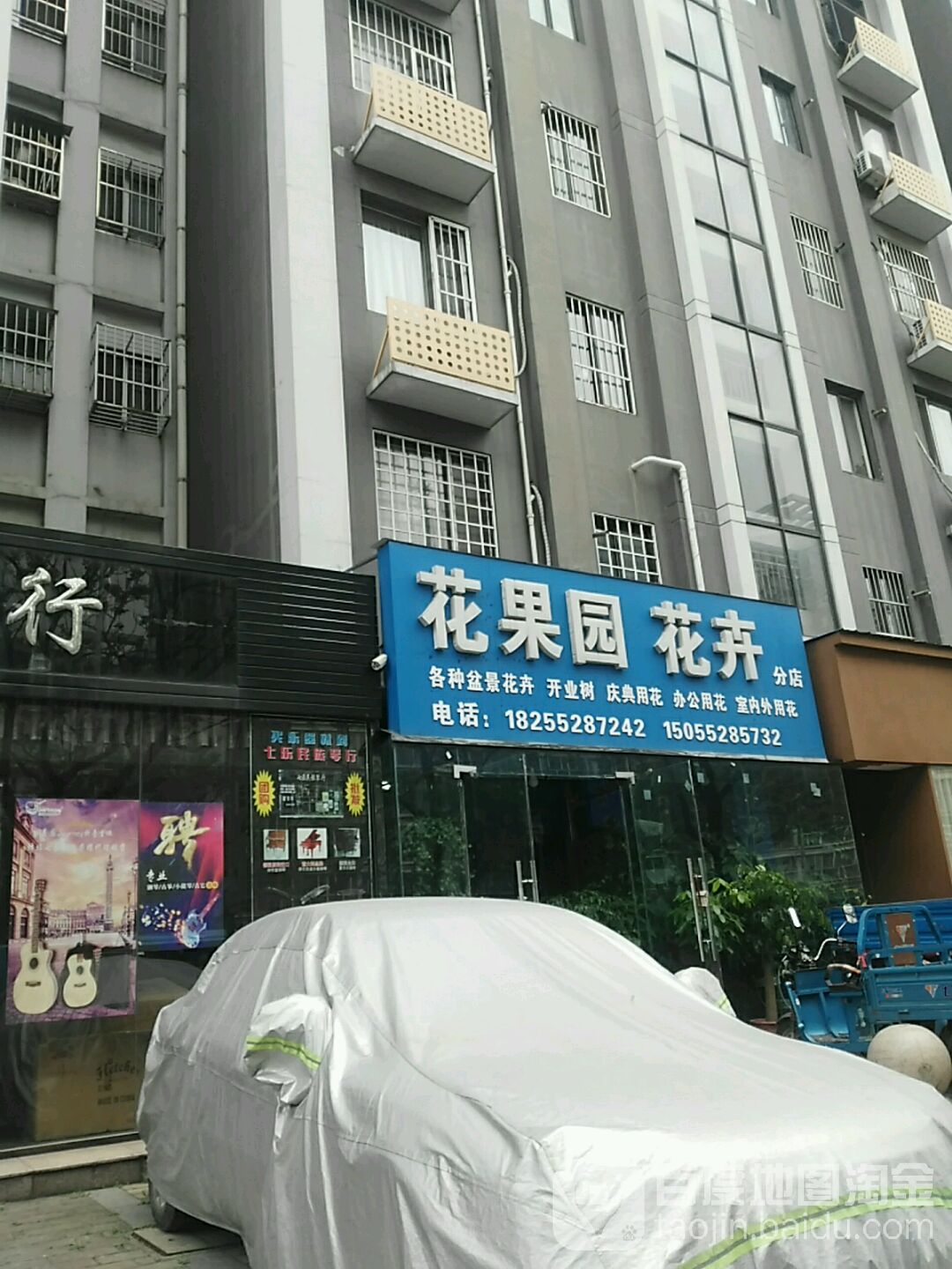 花果园(广场五街店)