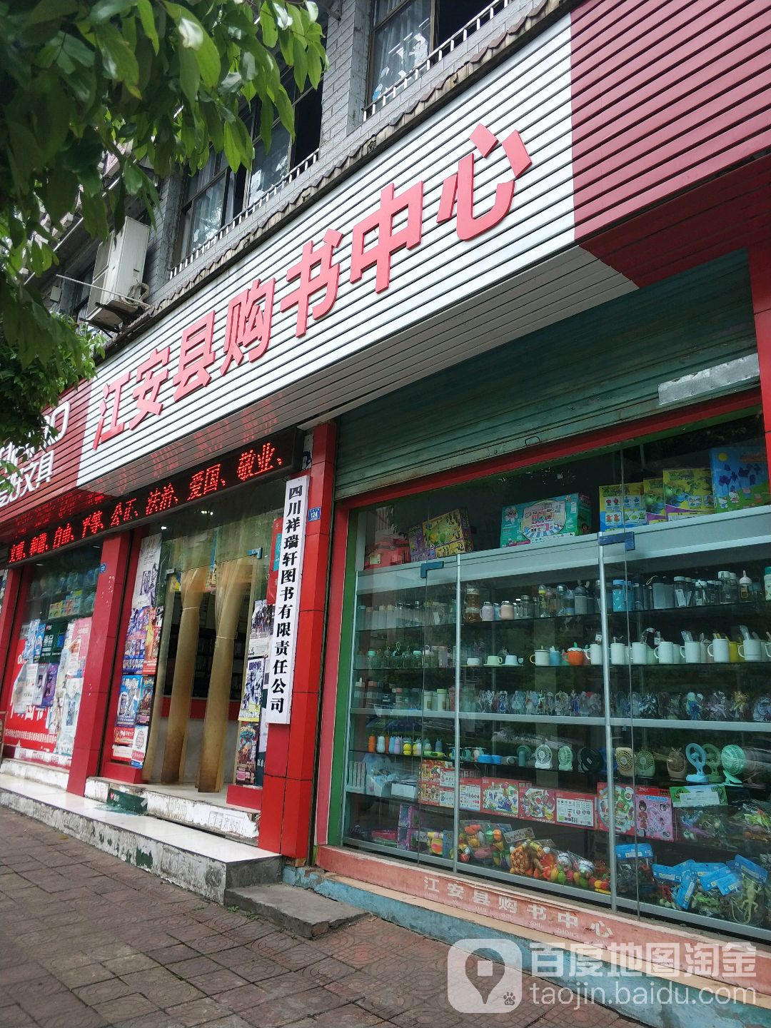 江安县购书中心